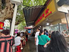 -汪记鲜鱼糊汤粉(沈阳路总店)