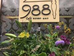 -圣丰索菲特·2 On 988 Café 自助餐厅