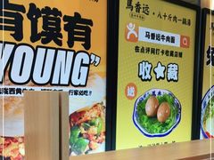 -馬香远蘭州牛肉面(武汉群星城首店)