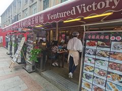 -香港威特瑞茶餐厅(小白楼音乐厅店)