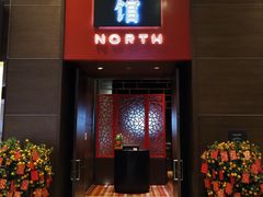 -北方馆(澳门伦敦人店)