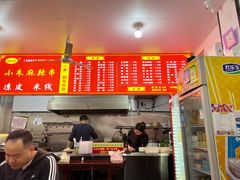 -小朱麻辣串(益民街店)