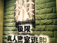 -CLUE演绎实景剧本杀(江南西店)