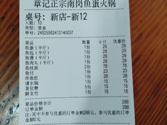 -章记正宗南岗鱼蛋火锅