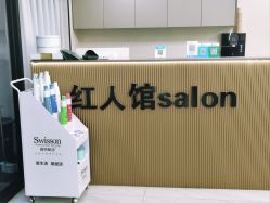 -红人馆造型十添