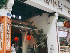 门面-佰家小厨·南京菜(夫子庙店)