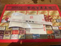 -新兴园饺子馆(望京店)