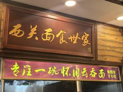 -恩宁刘福记(东华东路店)