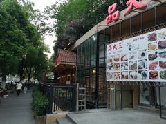 门面-品大三·南京菜(大行宫店)