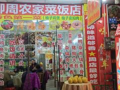 -始于2011柳周农家菜沙田柚美食店(东大街店)