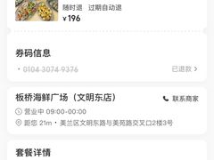 -板桥海鲜广场(文明东店)