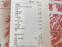 账单-振鼎鸡(天钥桥路店)