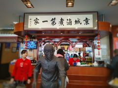 门面-北京小肠陈饭庄(方庄店)