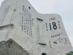 -沈阳“九·一八”历史博物馆