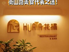 -HUATA 'Holiday Plan 花榻