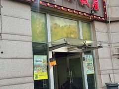-松坂屋日料自助(长城路店)