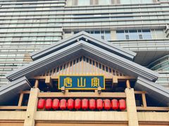 -唐山宴大唐州府精品中餐