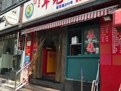 门面-潘国仙耳光馄饨(黄家阙路店)