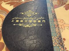 -上海喀什友好餐厅(德平路店)