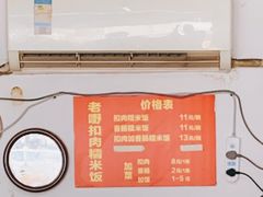 -老嘢扣肉糯米饭(云亭街店)
