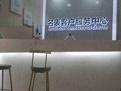 -沐渔二手奢侈品黄金手表包包回收·中古店(广州塔店)