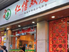 -仁信双皮奶(庙前直街店)