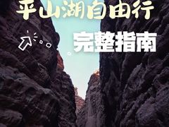 -张掖平山湖大峡谷景区