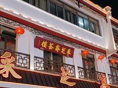 -采芝斋评弹茶馆(观前街店)
