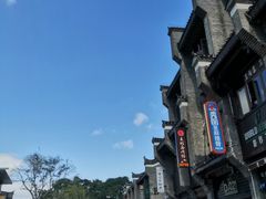 -东西巷