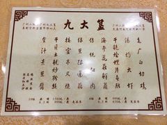 -九大簋家宴(北京路店)