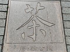 -中国茶叶博物馆(双峰馆区)