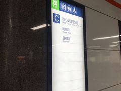 -盈丰路(地铁站)