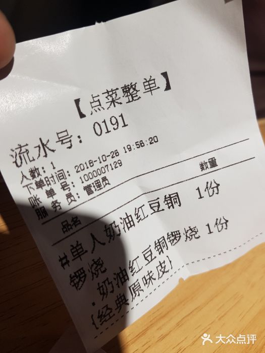 章台柳铜锣烧(苏州中心店)账单图片