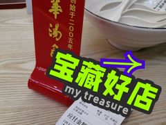 账单-法华汤包馆(法华镇路店)