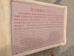 -汉长城遗址