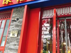 门面-陈艳红火锅菜·冒菜(簋街店)