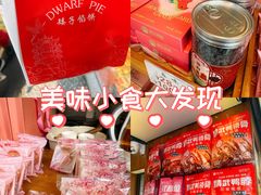 -矮子馅饼(大成路店)