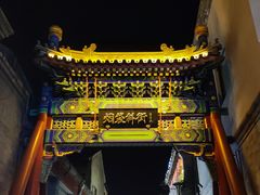 -烟袋斜街
