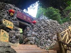 -英西峰林·洞天仙境