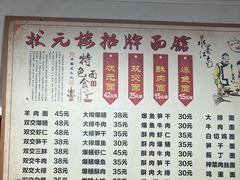 -状元楼(东大街店)
