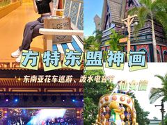 -南宁方特东盟神画