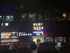 -和辰御足