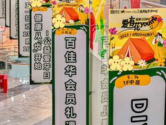 -百佳华佳漾里(坂田店)