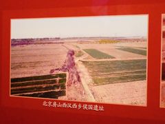 -北京大葆台遗址博物馆