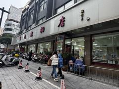 -常州糕团店(北大街新世纪商城店)