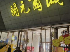-开元商城(西旺店)