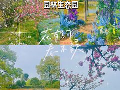 -长沙园林生态园