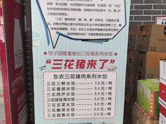 -东北农业大学饺子园