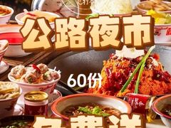 -江北北火锅馆·公路夜市(魏公村店)