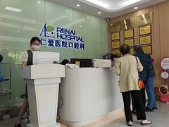 -上海仁爱医院口腔科 · 种植